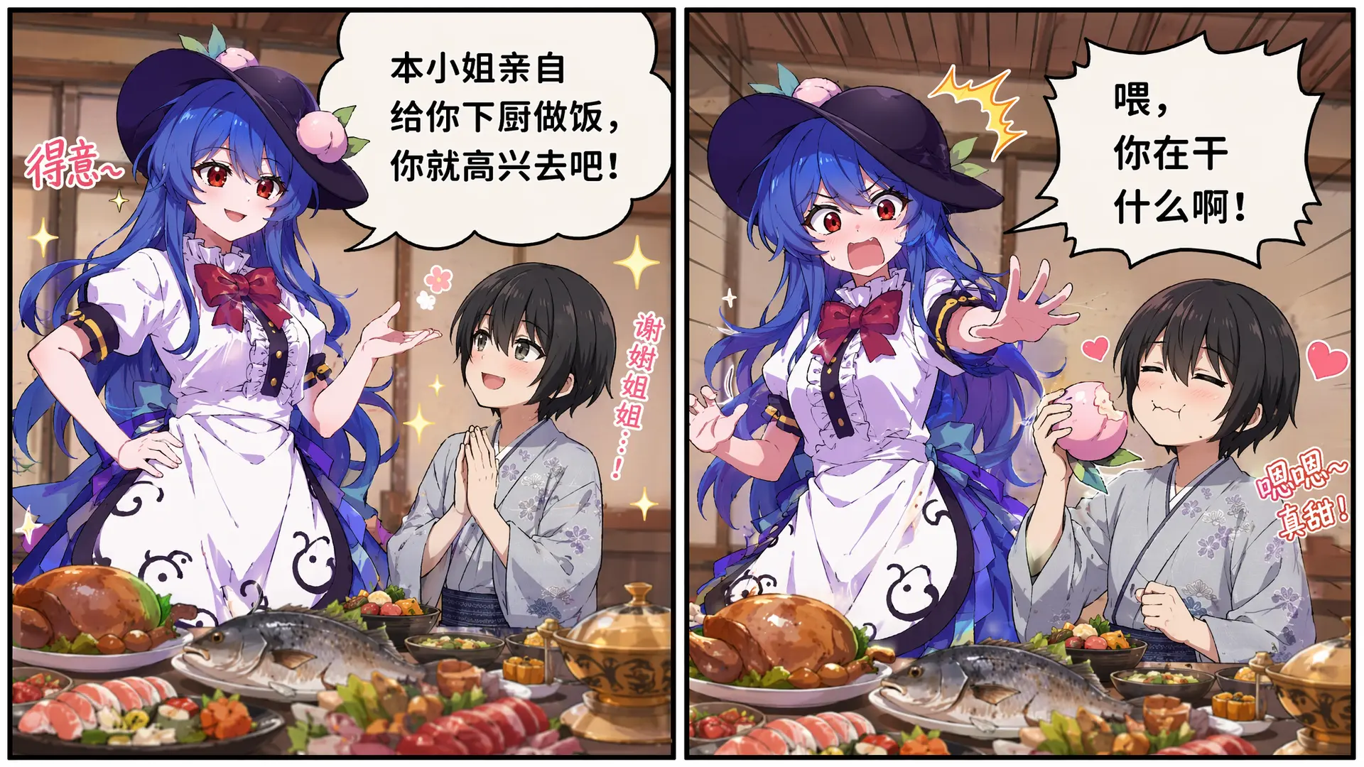 生成一个有趣的搞笑漫画
左格：场景在拜了很多名贵佳肴的餐桌上，图一的女子得意地说：“本小姐亲自给你下厨做饭，你就高兴去吧