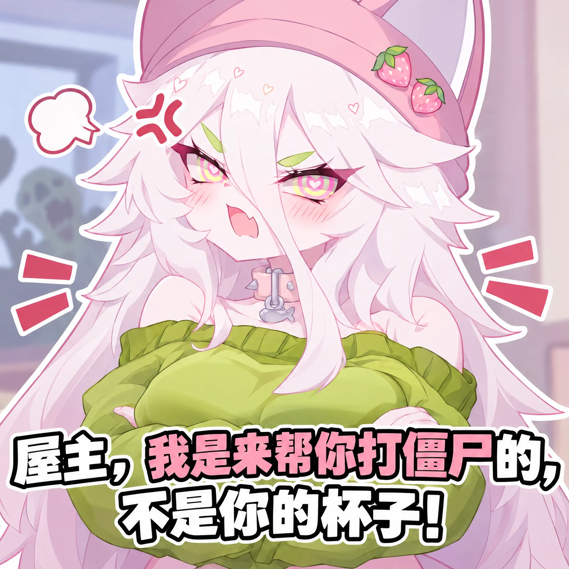 生成一个图一角色的meme表情包，她傲娇地双手交叉抱胸
地下配文：屋主，我是来帮你打僵尸的，不是你的杯子！