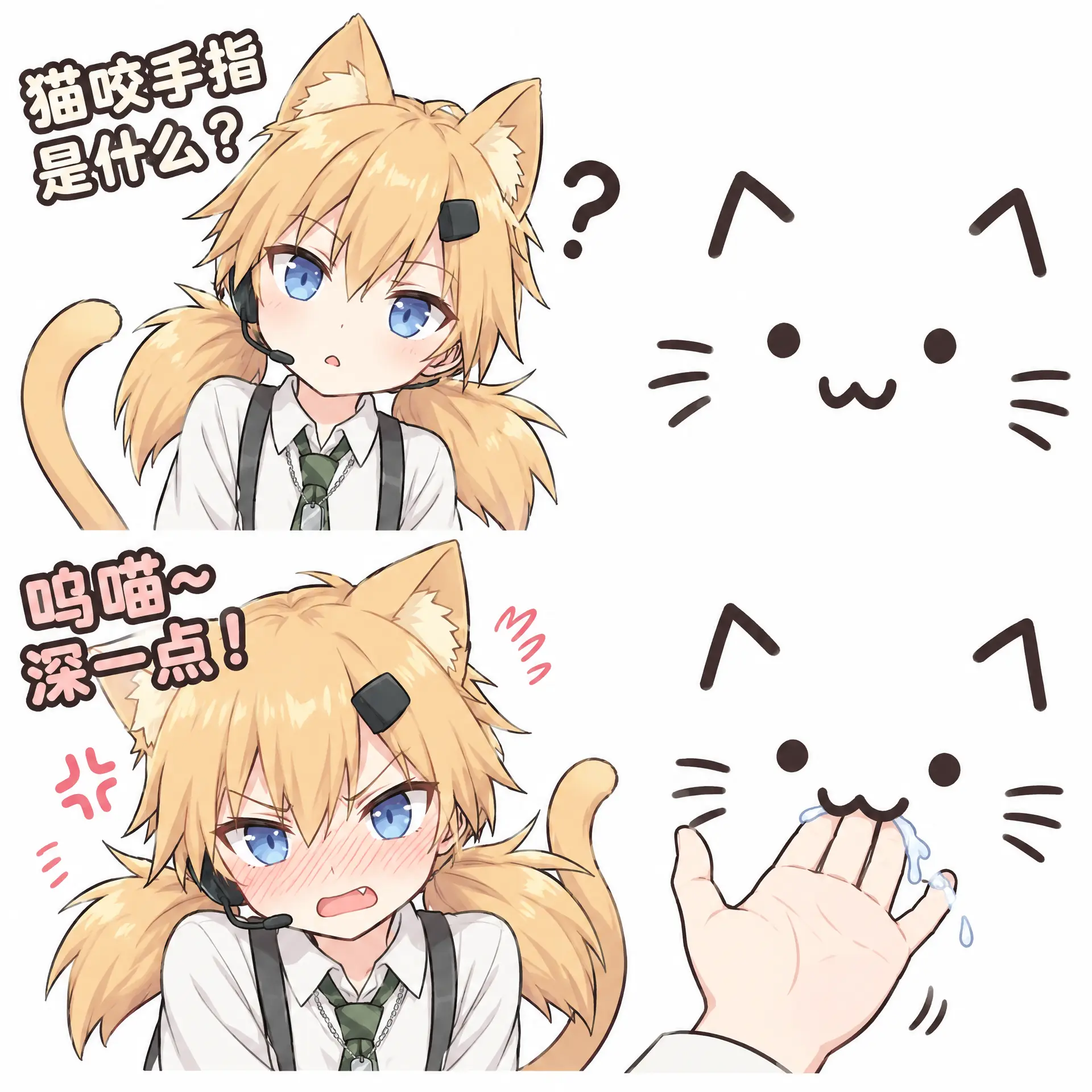 以图一为主，为图二角色添加一对与发色同色的猫耳猫尾，完成任务，
四个漫画，没有分割线。赛璐璐的简单平涂上色处理
左上角是
