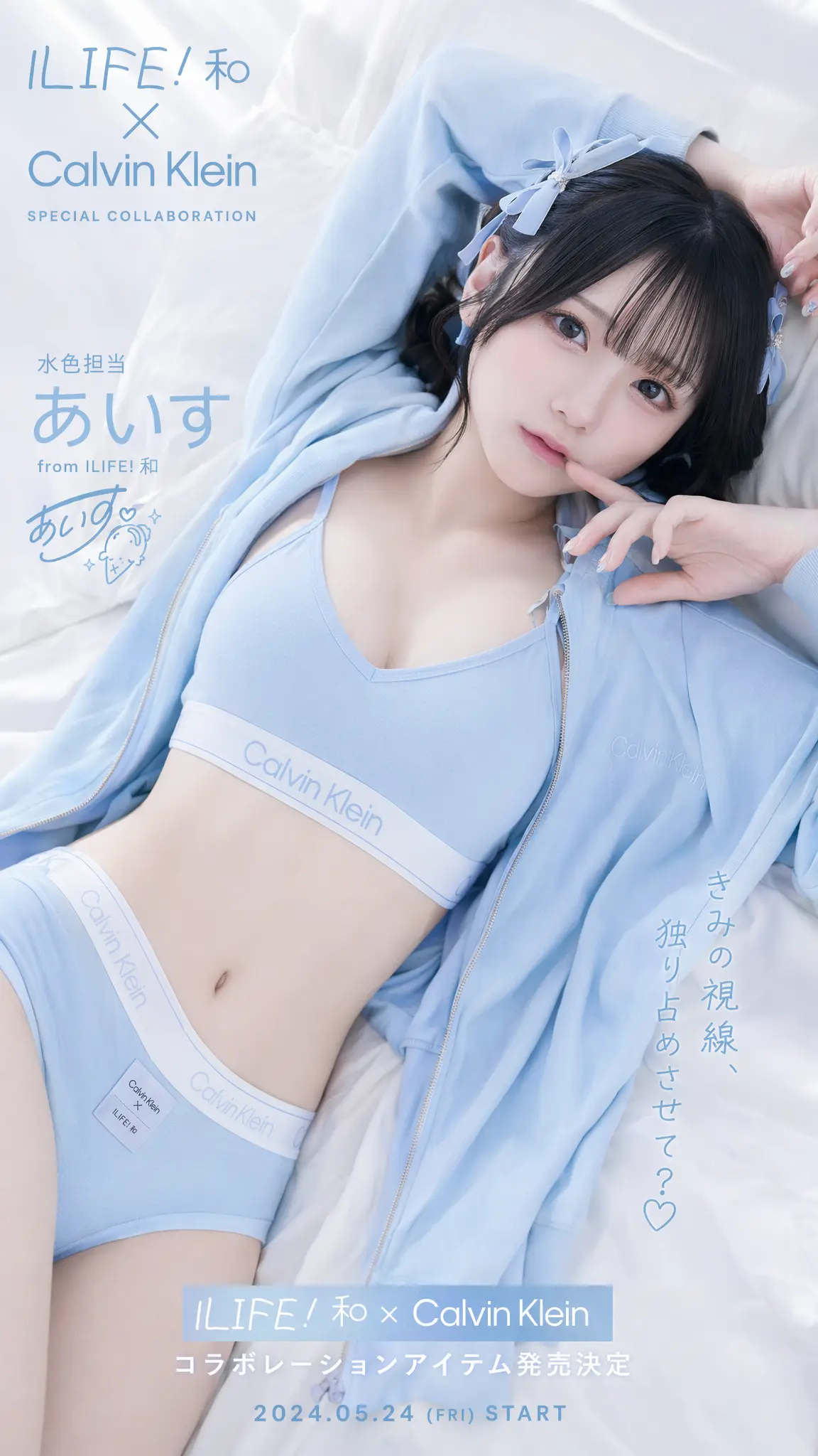 A young Japanese idol named あいす from ILIFE! 和calvin klein的联动