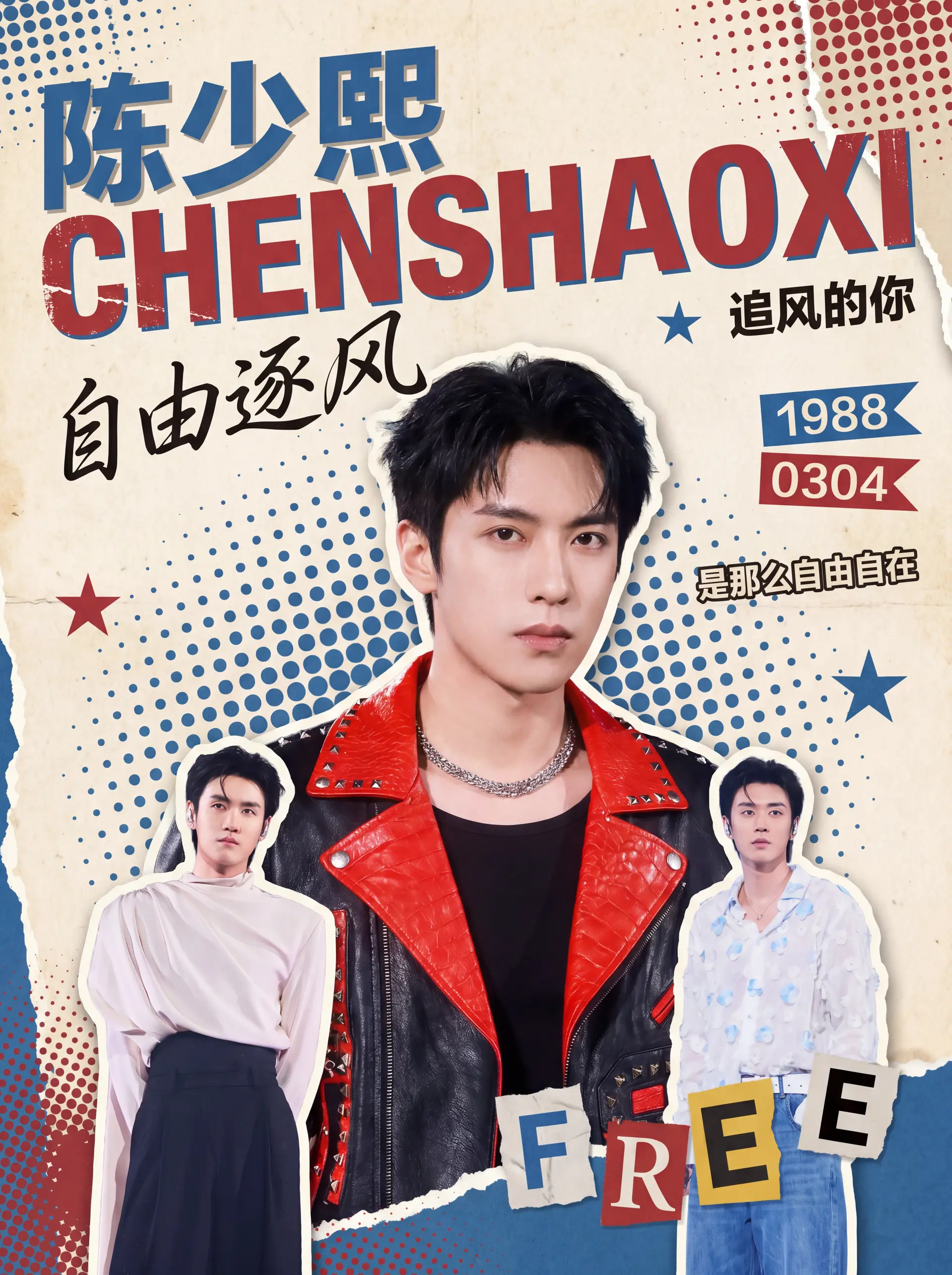 参考图一的风格 设计一张类似的图 文字内容:姓名是陈少熙 chenshaoxi ,然后可以融入关键词 “自由逐风”